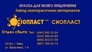Эмаль ХВ-124^ (эмаль ХВ+124) ГОСТ 10144-89/эмаль КО-8111= Назначение: 